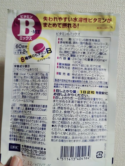 DHC ビタミンBミックス 60日分/DHC/美容サプリメントを使ったクチコミ(2枚目)