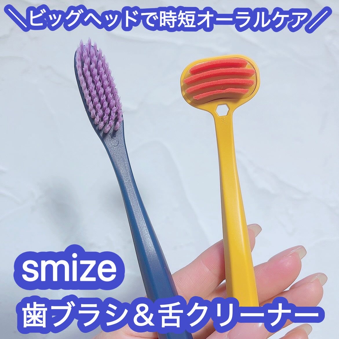 SMIZE 歯ブラシ/SMIZE/歯ブラシを使ったクチコミ（1枚目）