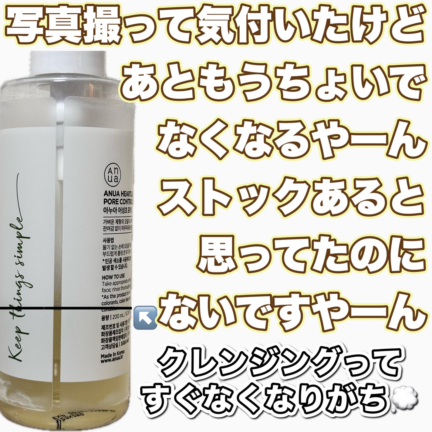 ドクダミ ポアコントロールクレンジングオイル/Anua/オイルクレンジングを使ったクチコミ(3枚目)