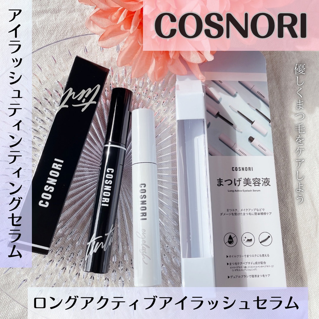 コスノリ アイラッシュティンティングセラム/COSNORI/まつげ美容液を使ったクチコミ（1枚目）