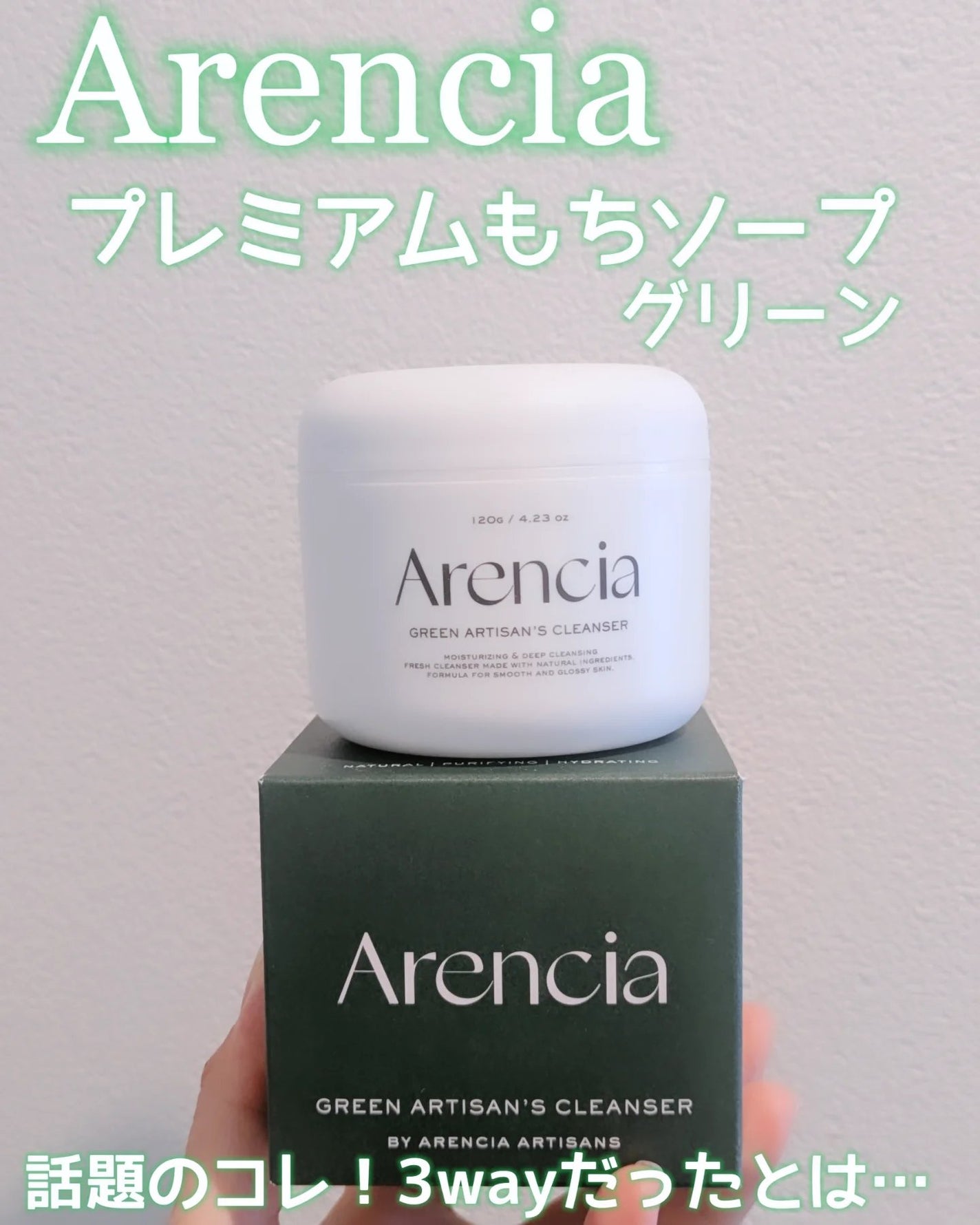 プレミアムもちソープ「グリーンアルティザン」/アレンシア/その他洗顔料を使ったクチコミ(1枚目)