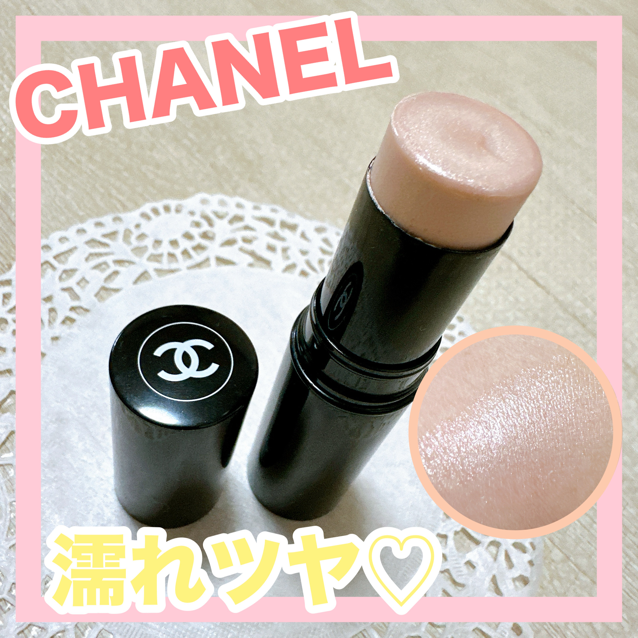 ボーム エサンシエル/CHANEL/スティックハイライトを使ったクチコミ（1枚目）