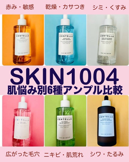 センテラ アンプル/SKIN1004/美容液を使ったクチコミ(1枚目)