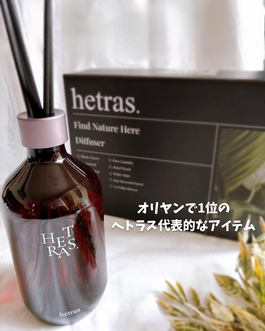 へトラス大容量ディフューザー/hetras/その他を使ったクチコミ（2枚目）