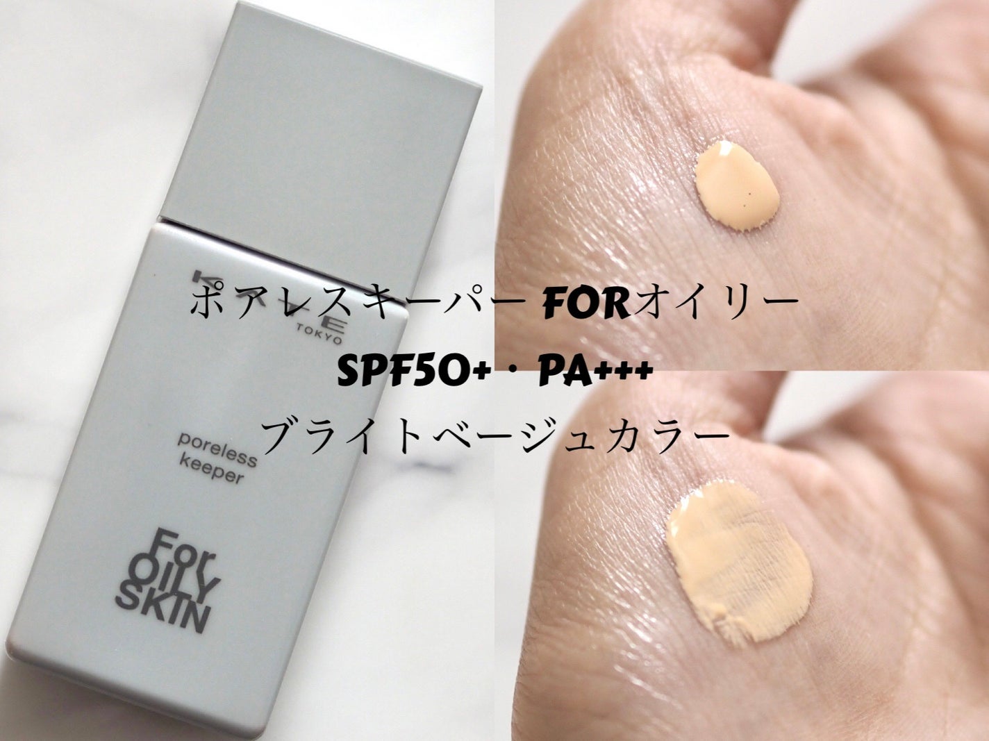 ケイト ポアレスキーパー FORドライ/KATE/化粧下地を使ったクチコミ(4枚目)