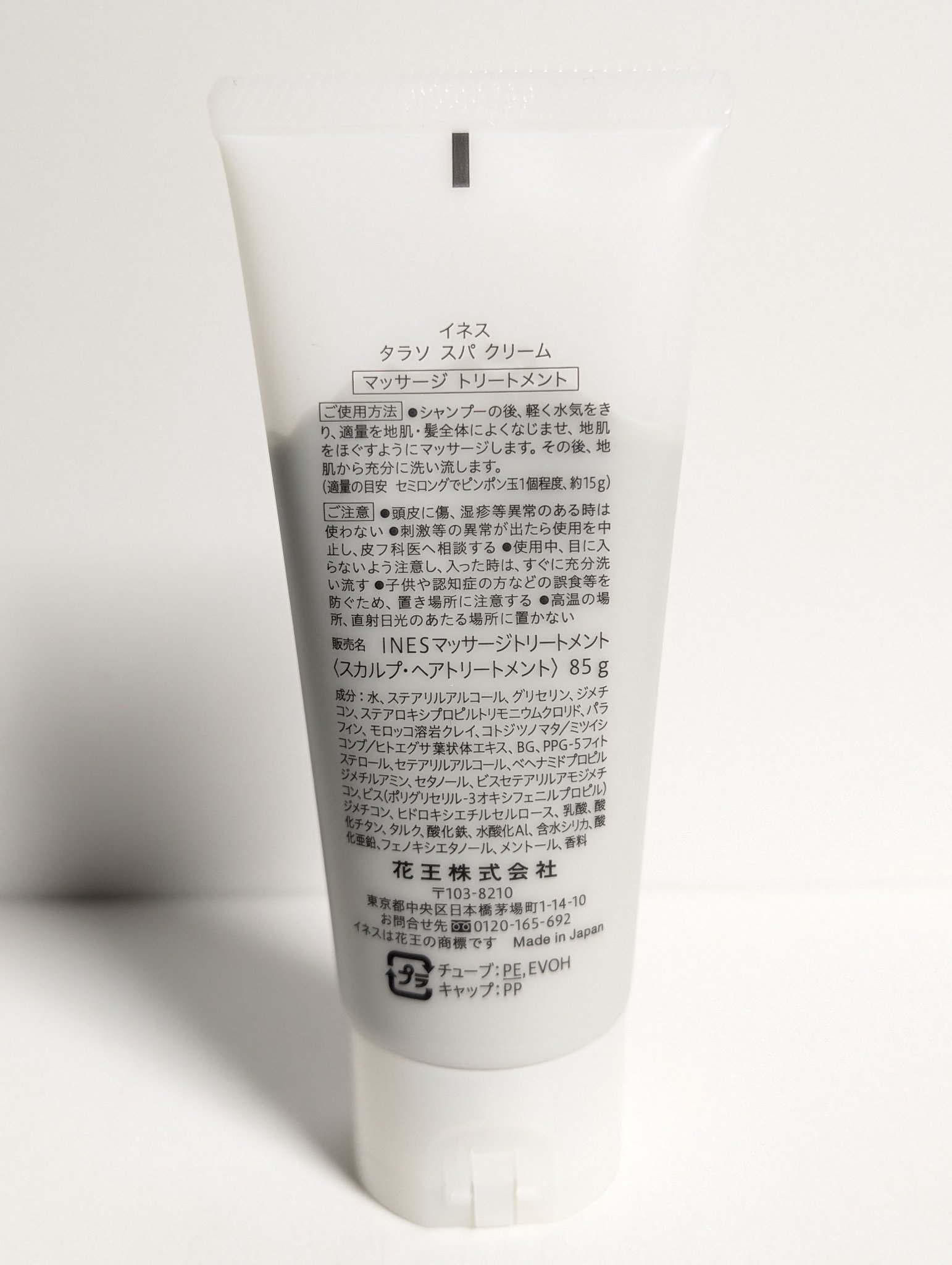 タラソ スパ クリーム/ines/洗い流すヘアトリートメントを使ったクチコミ（2枚目）