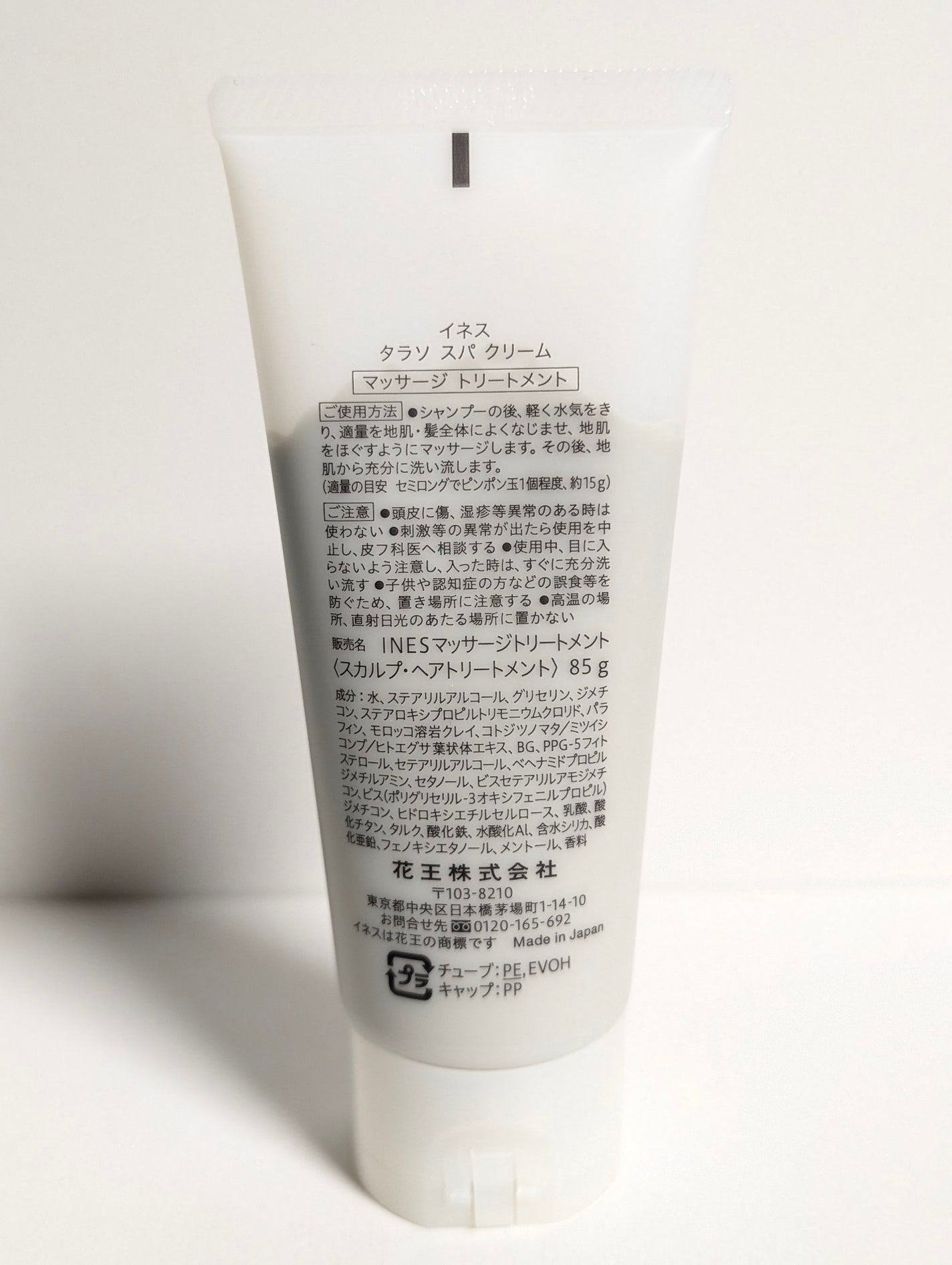 タラソ スパ クリーム/ines/洗い流すヘアトリートメントを使ったクチコミ(2枚目)