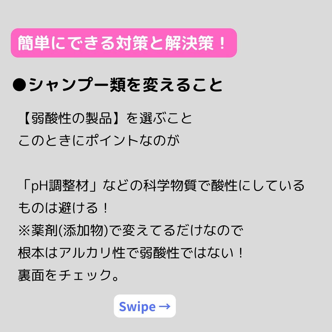 美肌カウンセラー💆肌悩みを解決し見る世界を変える on LIPS 「頭皮、臭ってるよ!頭皮の臭いその原因はシャンプーの残りカスと酸..」(7枚目)
