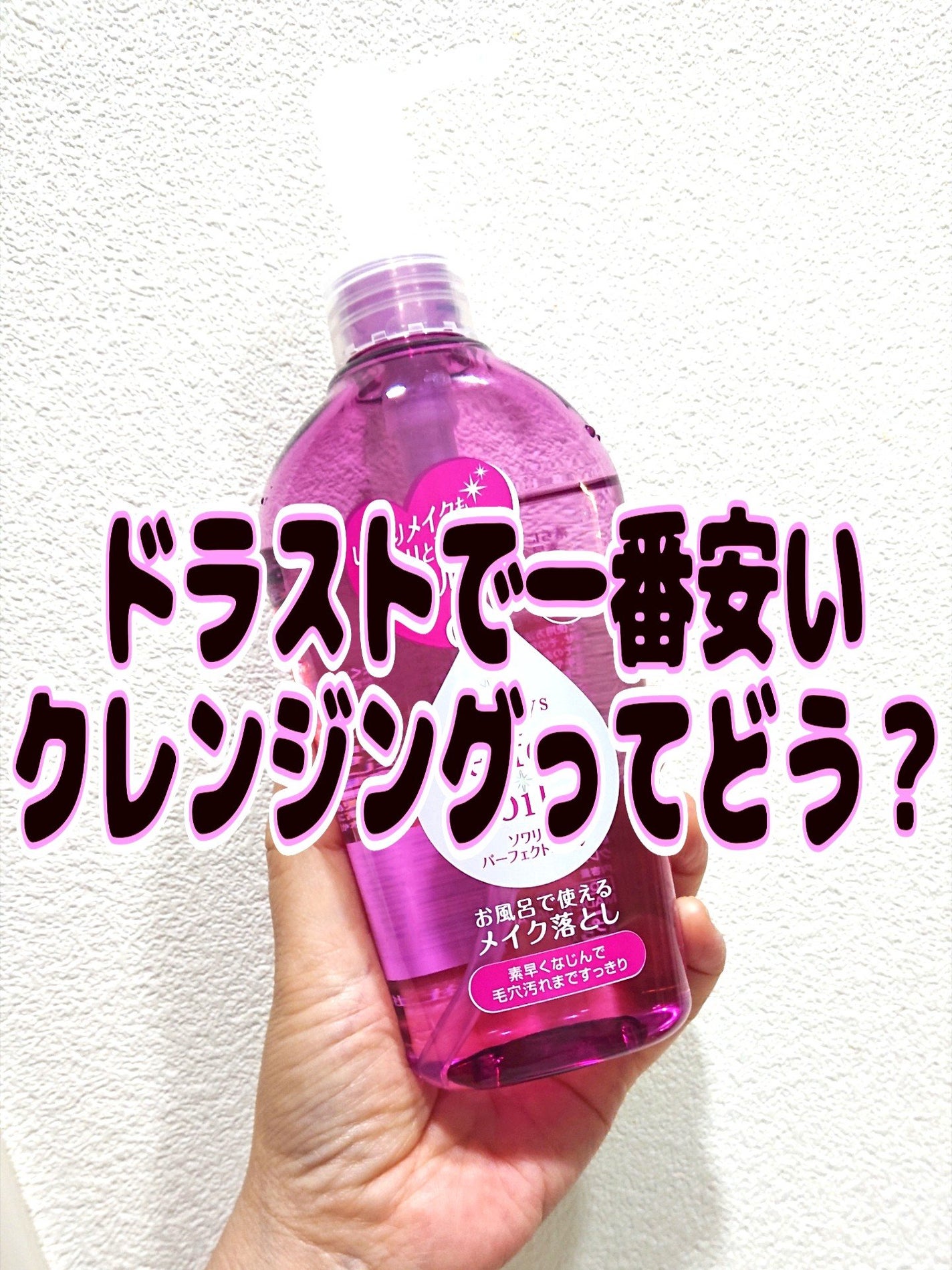 ソワリスパーフェクトオイル/KUMANO COSMETICS/オイルクレンジングを使ったクチコミ(1枚目)