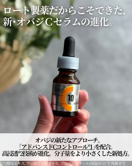 オバジC10セラム/オバジ/美容液を使ったクチコミ(7枚目)