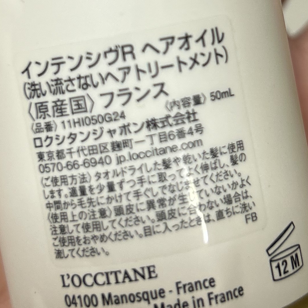 インテンシヴリペア ヘアオイル/L'OCCITANE/ヘアオイルを使ったクチコミ（2枚目）