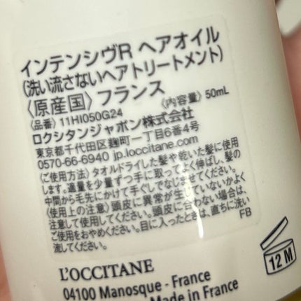 インテンシヴリペア ヘアオイル/L'OCCITANE/ヘアオイルを使ったクチコミ(2枚目)