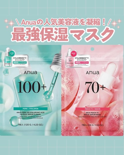Anua 桃70%ナイアシンシートマスクのクチコミ「\Anua美容液フェイスパック🍑💖/
💚 PDRNヒアルロン酸カプセル100セラムマスクパ.....」(1枚目)
