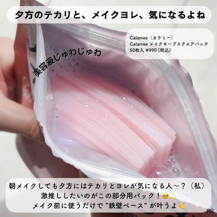 カラミー カラミンノーセバムジェル/Calamee/フェイスクリームを使ったクチコミ(2枚目)