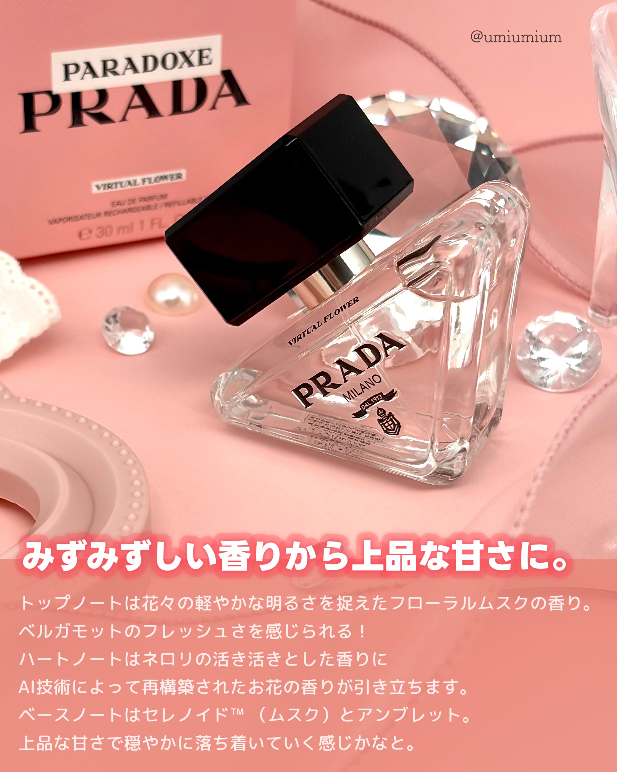 プラダ パラドックス ヴァーチャル フラワー オーデパルファム/PRADA BEAUTY/香水(レディース)を使ったクチコミ（3枚目）