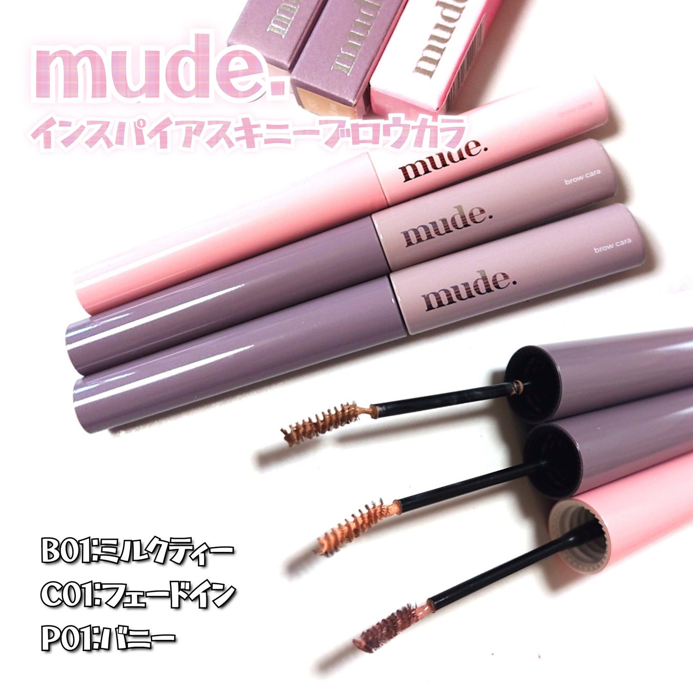 インスパイアスキニーブロウカラ/mude/眉マスカラを使ったクチコミ(5枚目)