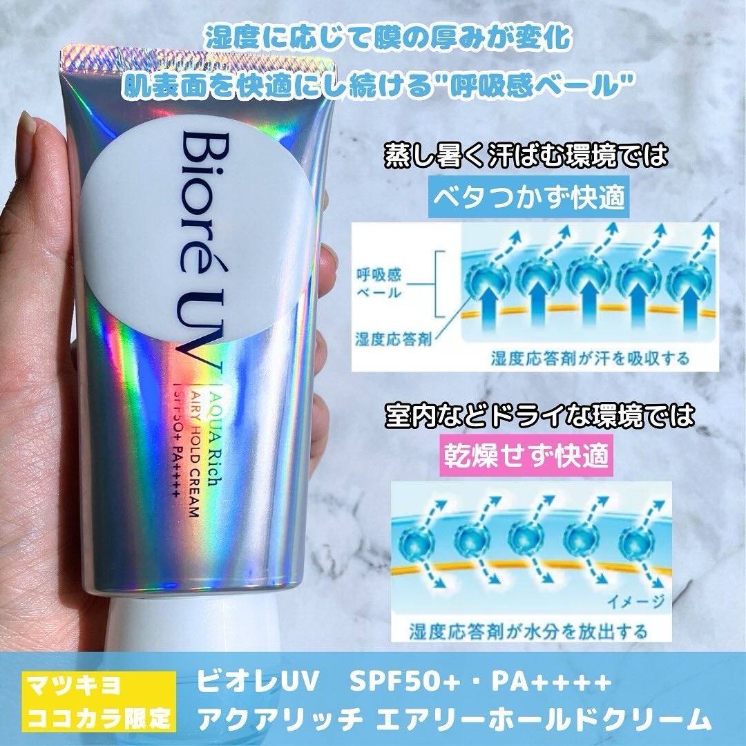 アクアリッチ エアリーホールドクリーム(呼吸感ベールUV)/ビオレ/日焼け止めクリームを使ったクチコミ(2枚目)