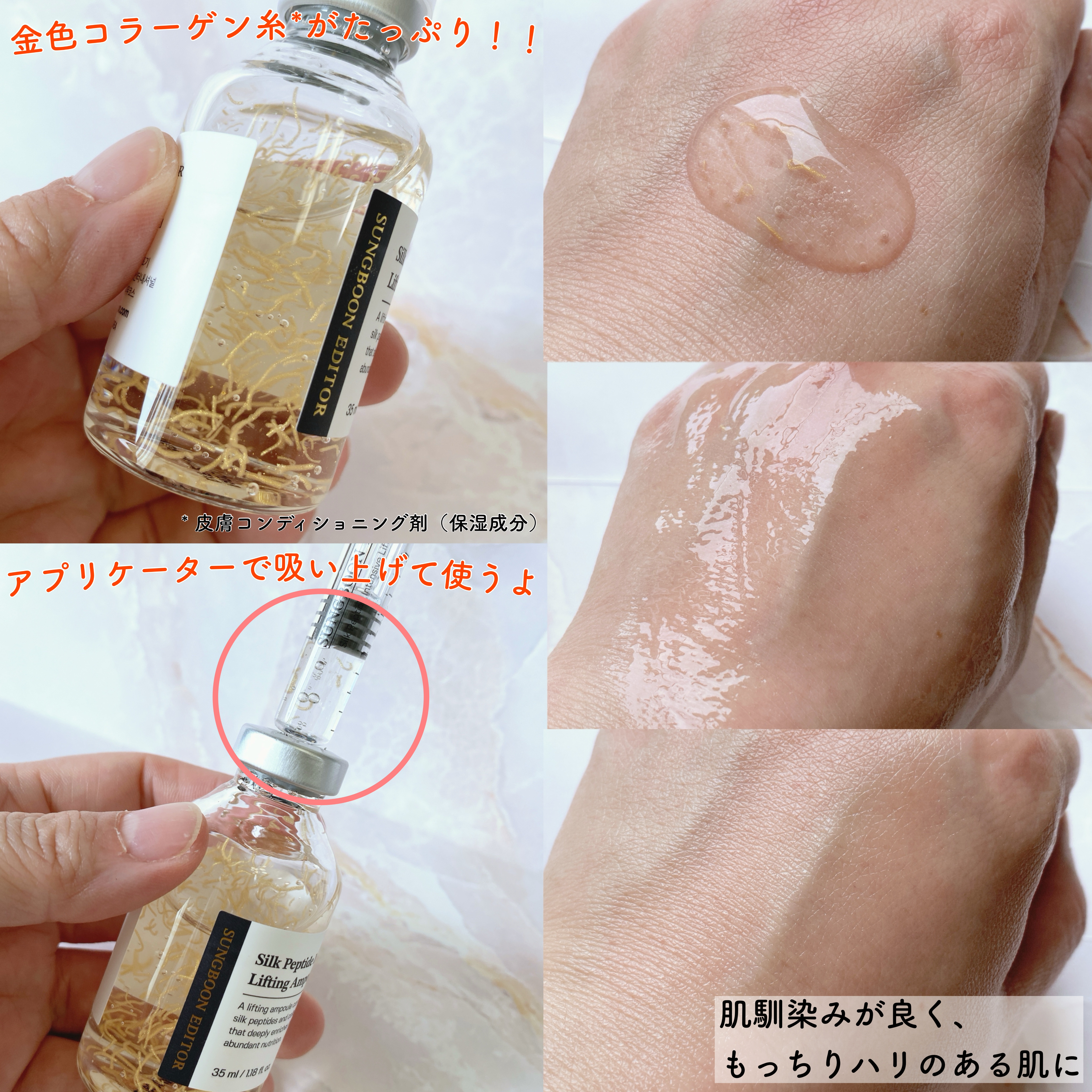 シルクペプチドインテンシブリフティングアンプル/SUNGBOON EDITOR（成分エディター）/美容液を使ったクチコミ（2枚目）