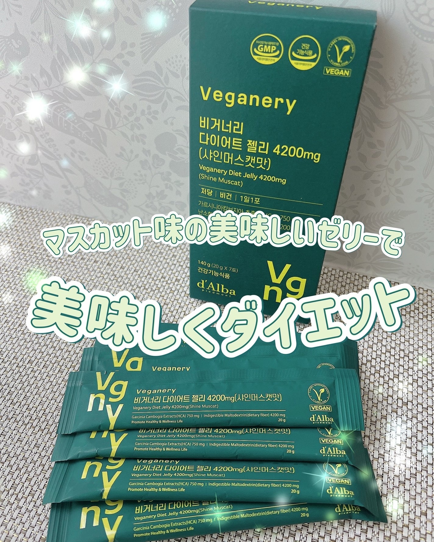 ヴィーガナリー ダイエットゼリー/ダルバ/バランス栄養食を使ったクチコミ(1枚目)