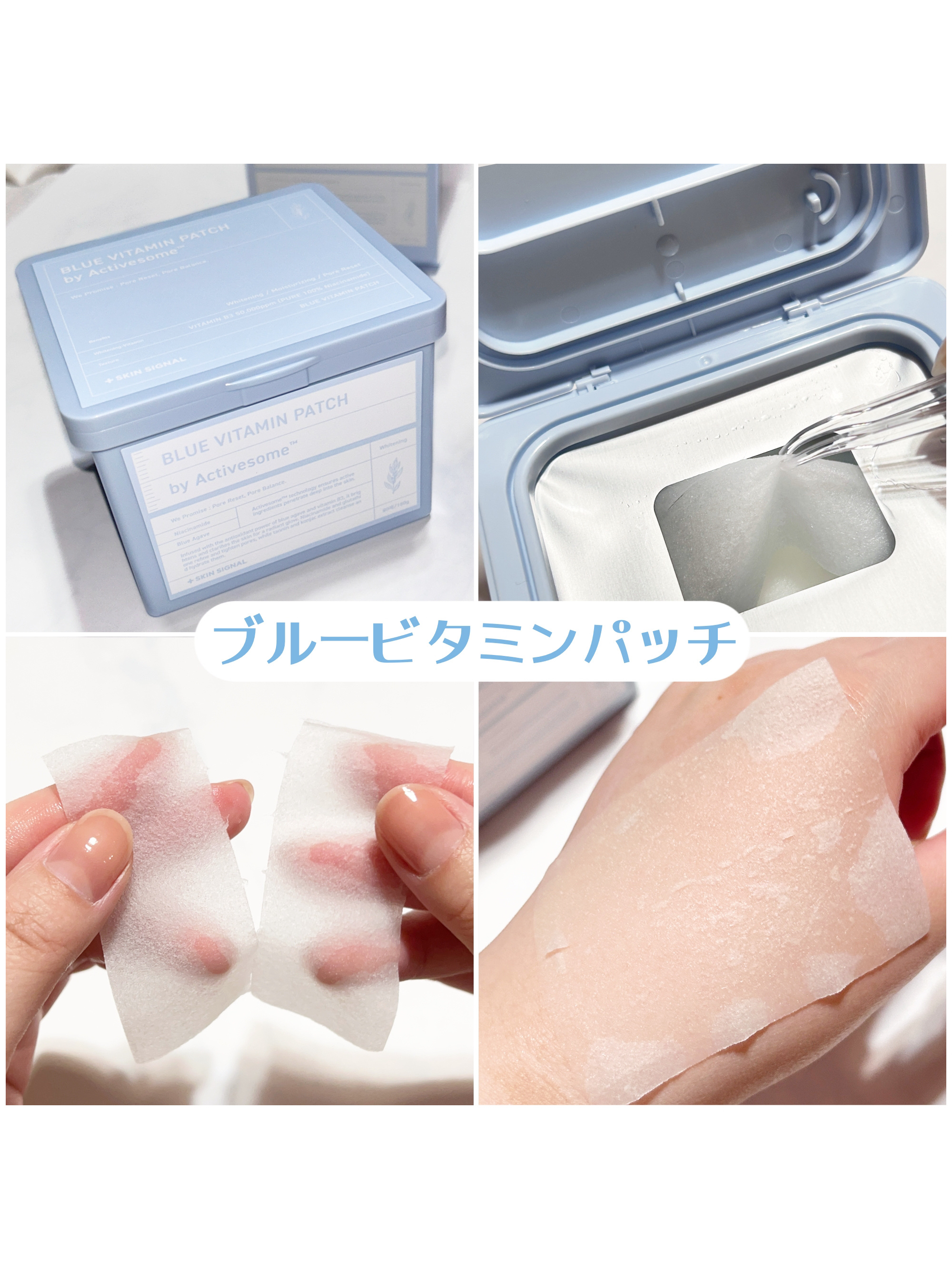 ブルービタミンパッチ/SKIN SIGNAL/シートマスク・パックを使ったクチコミ（2枚目）