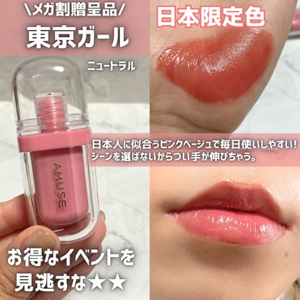 ジェルフィットティント/AMUSE/リップティントを使ったクチコミ(6枚目)