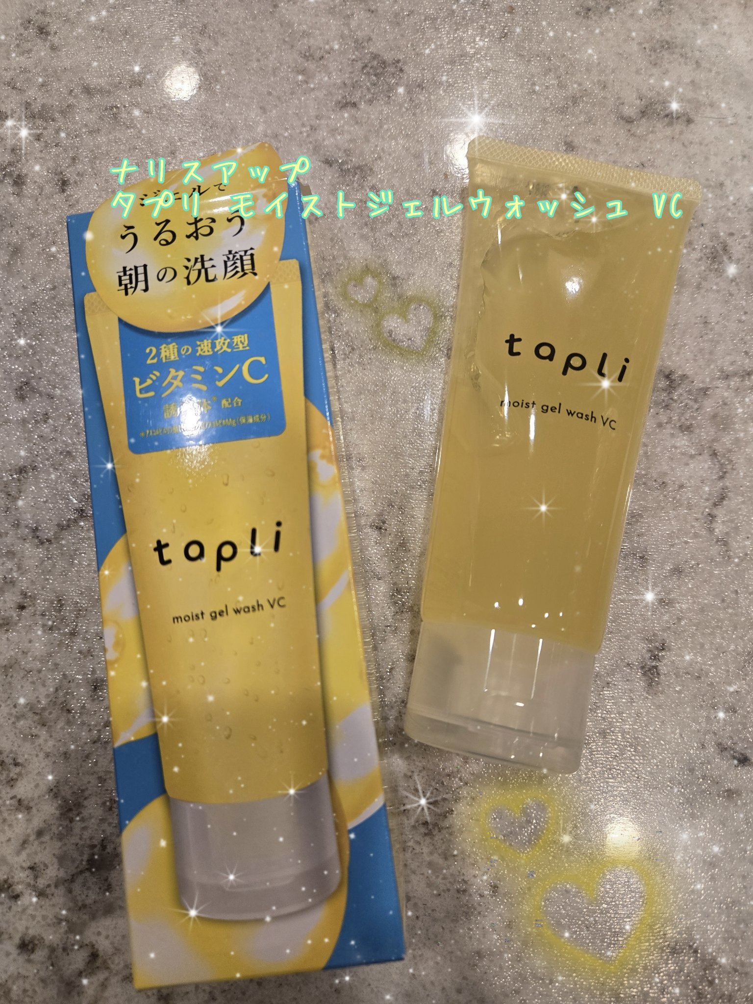 タプリ　モイストジェルウォッシュ　VC/ナリスアップ/その他洗顔料を使ったクチコミ（1枚目）