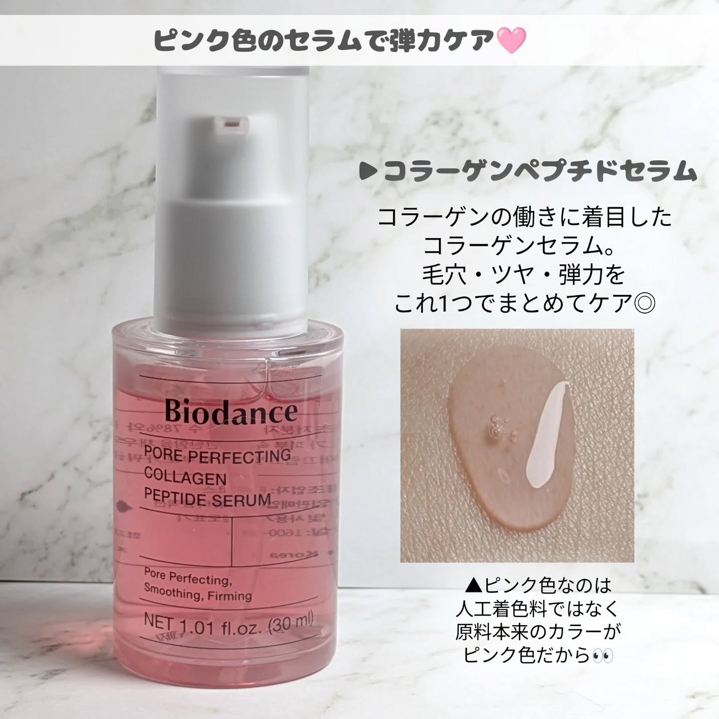 ポアコラーゲンペプチドセラム/Biodance/美容液を使ったクチコミ（2枚目）