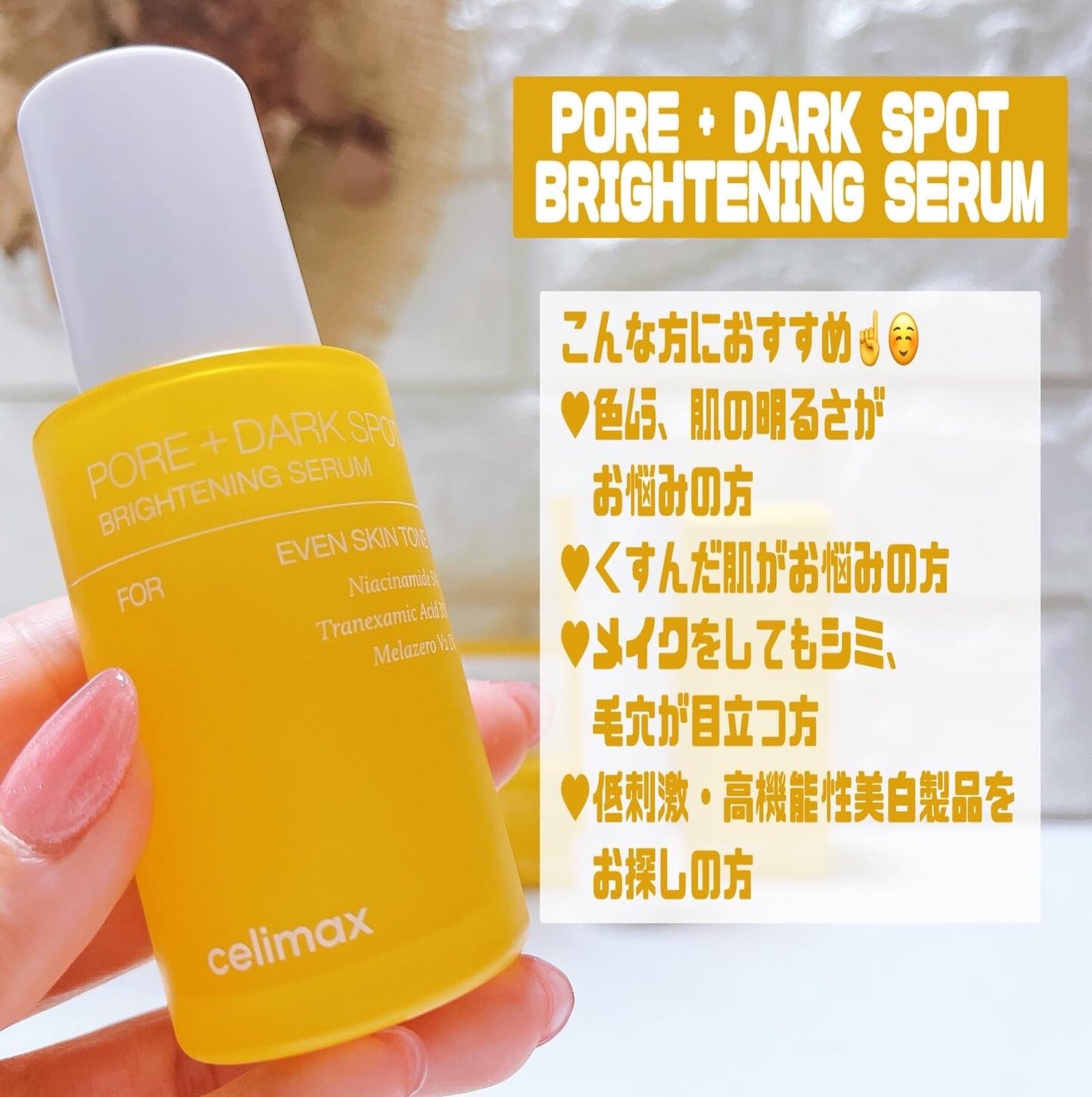 ポア ブライトニング シミケアセラム/celimax/美容液を使ったクチコミ(2枚目)
