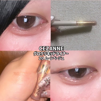 グロウリキッドライナー/CEZANNE/リキッドアイライナーを使ったクチコミ(1枚目)