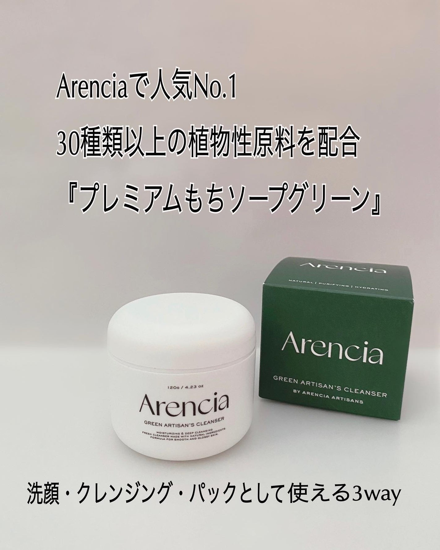 プレミアムもちソープ「グリーンアルティザン」/アレンシア/その他洗顔料を使ったクチコミ(2枚目)