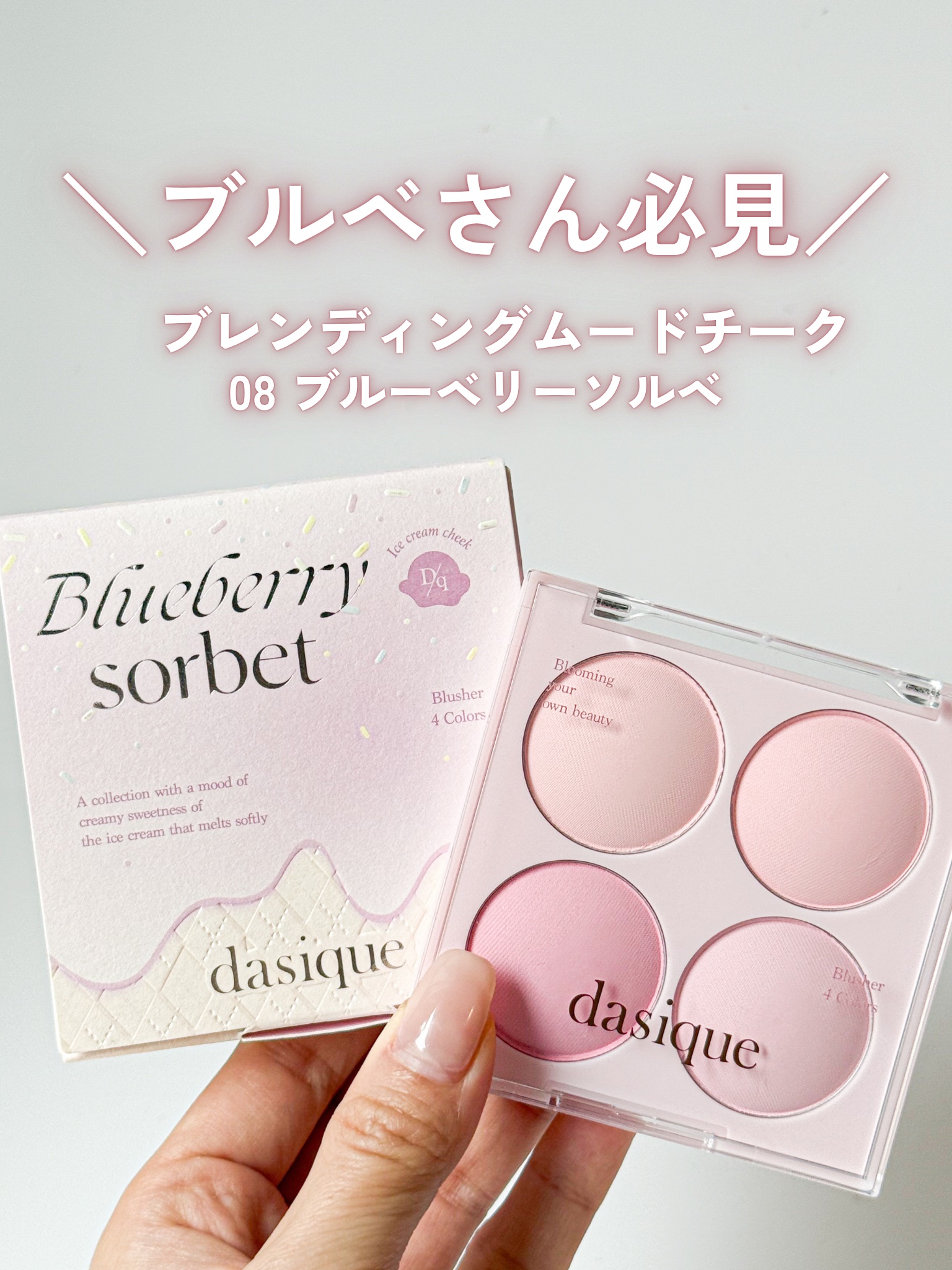 ブレンディングムードチーク 08 ブルーベリーソルベ/dasique/パウダーチークを使ったクチコミ（2枚目）