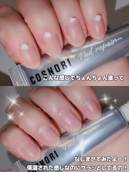 シルクリペアネイルクリーム/COSNORI/ネイルオイル・トリートメントを使ったクチコミ(2枚目)