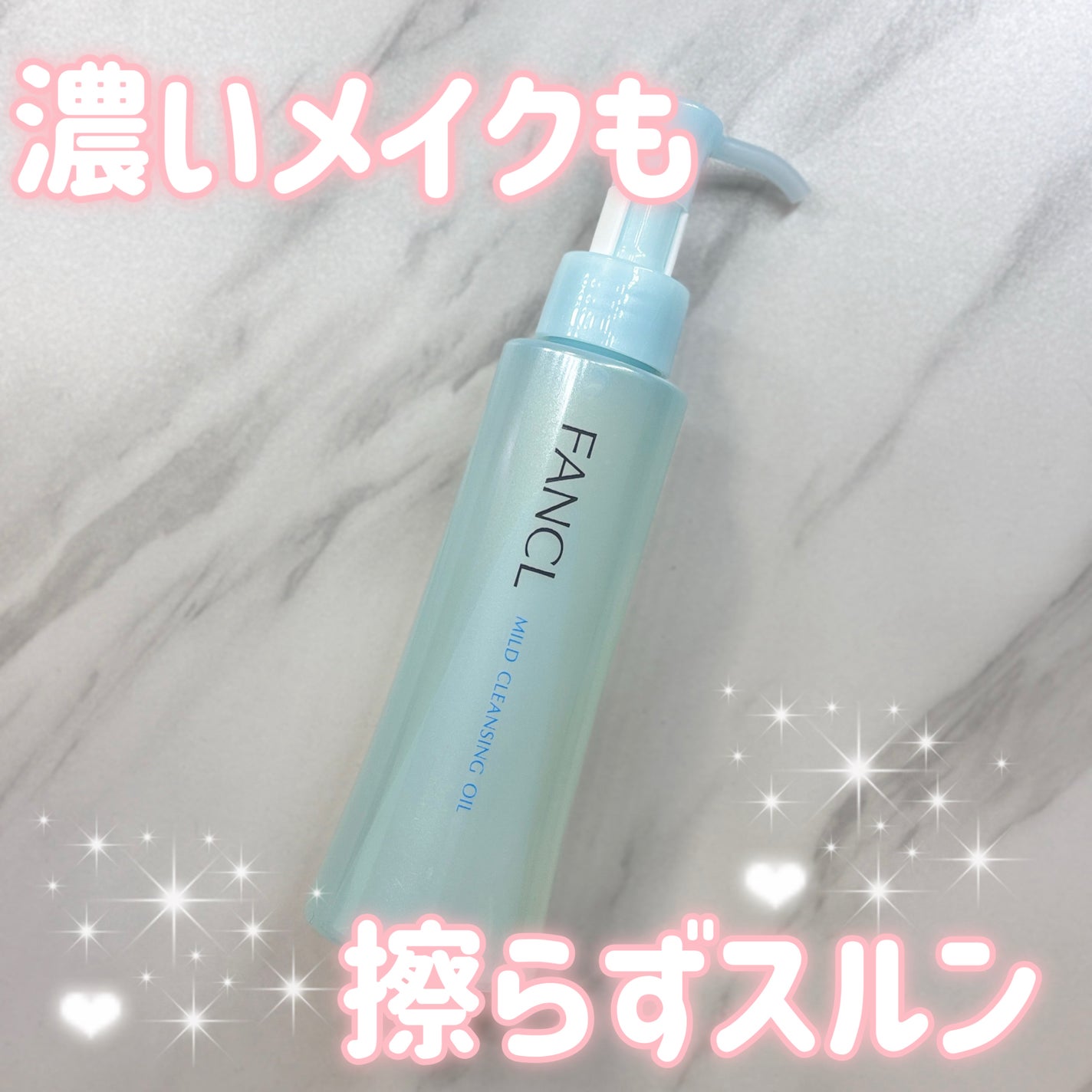 マイルドクレンジング オイル/ファンケル/オイルクレンジングを使ったクチコミ(1枚目)
