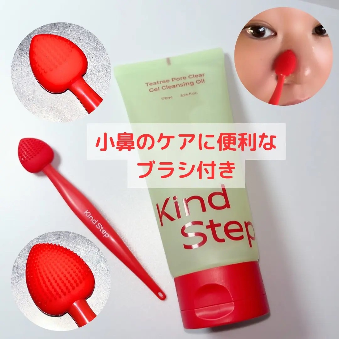ティーツリージェルクレンジングオイル/KindStep/クレンジングジェルを使ったクチコミ（3枚目）