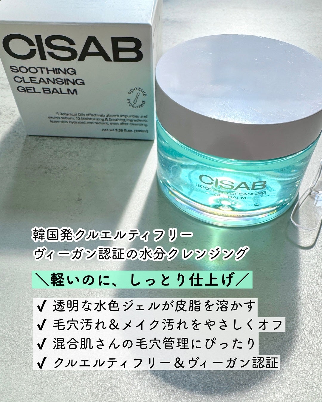 スージングクレンジングジェルバーム/CISAB/クレンジングジェルを使ったクチコミ(2枚目)