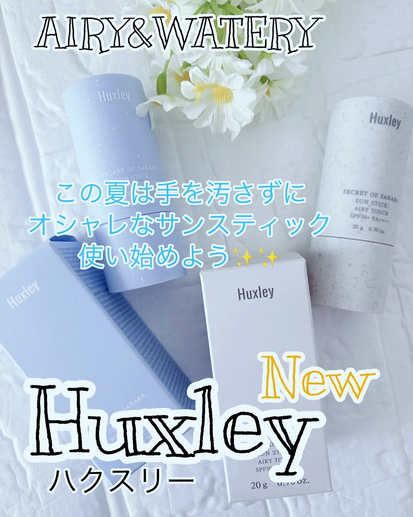 サンスティック エアリータッチ/Huxley/日焼け止めスティックを使ったクチコミ(1枚目)