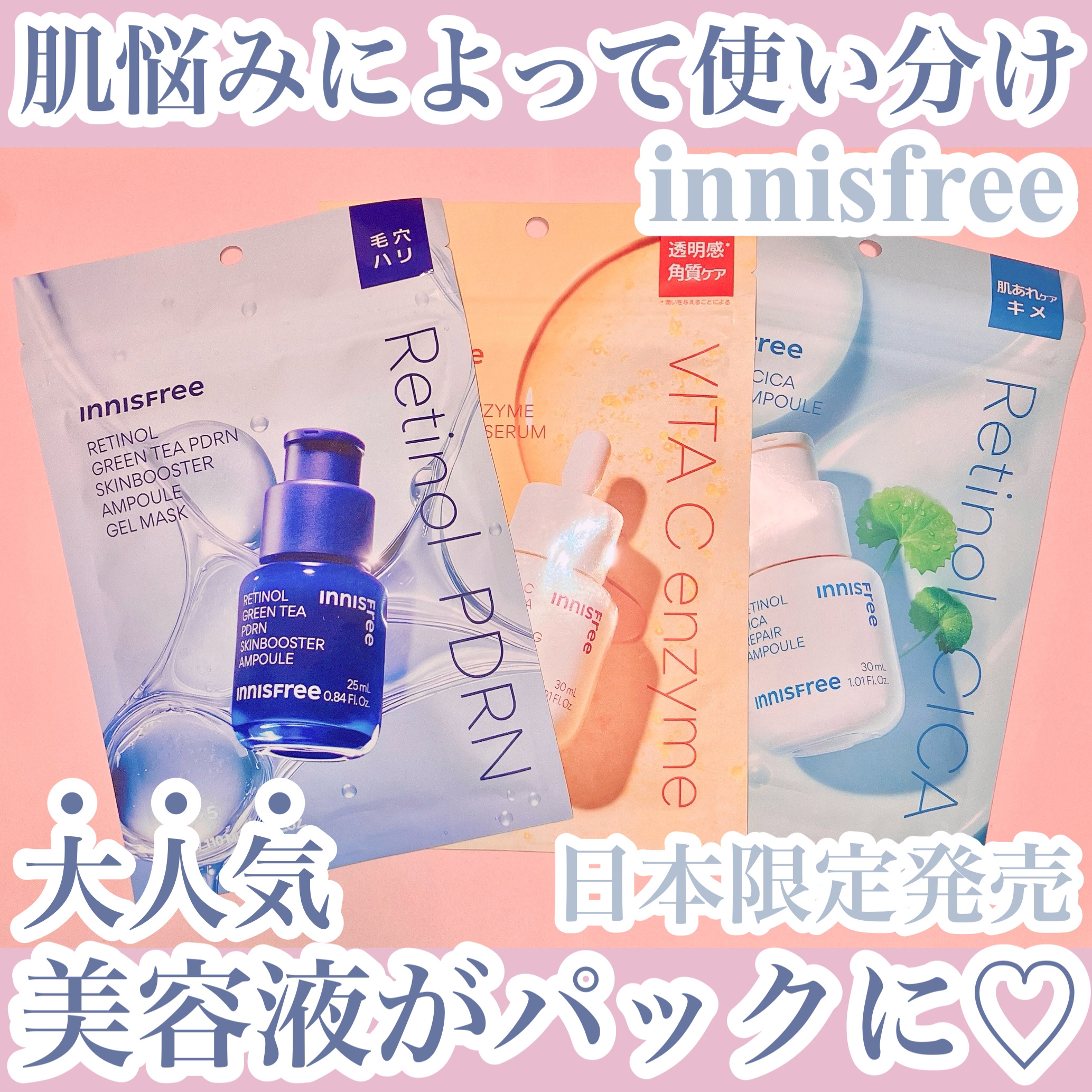 レチノール　PDRN　アドバンスド　マスク/innisfree/シートマスク・パックを使ったクチコミ（1枚目）