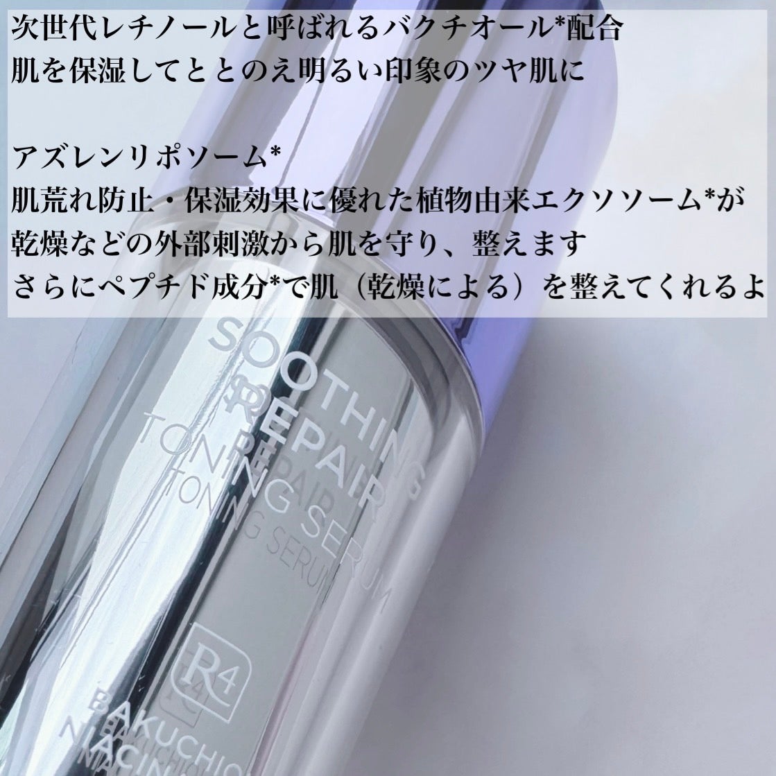 SOOTHING REPAIR TONING SERUM R4/ダーマファーム/美容液を使ったクチコミ(2枚目)