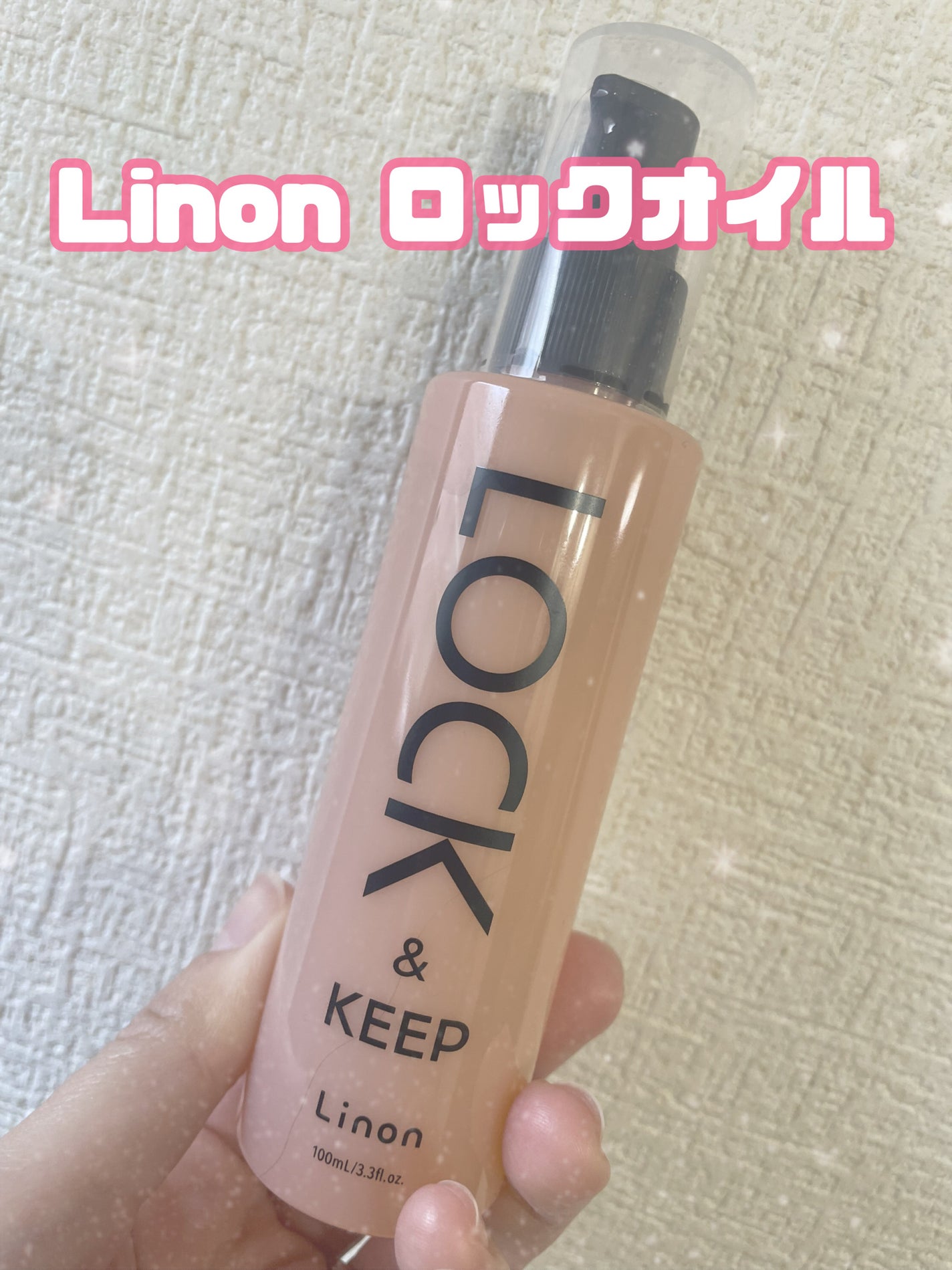Linon ロックオイル/Linon/ヘアオイルを使ったクチコミ(1枚目)