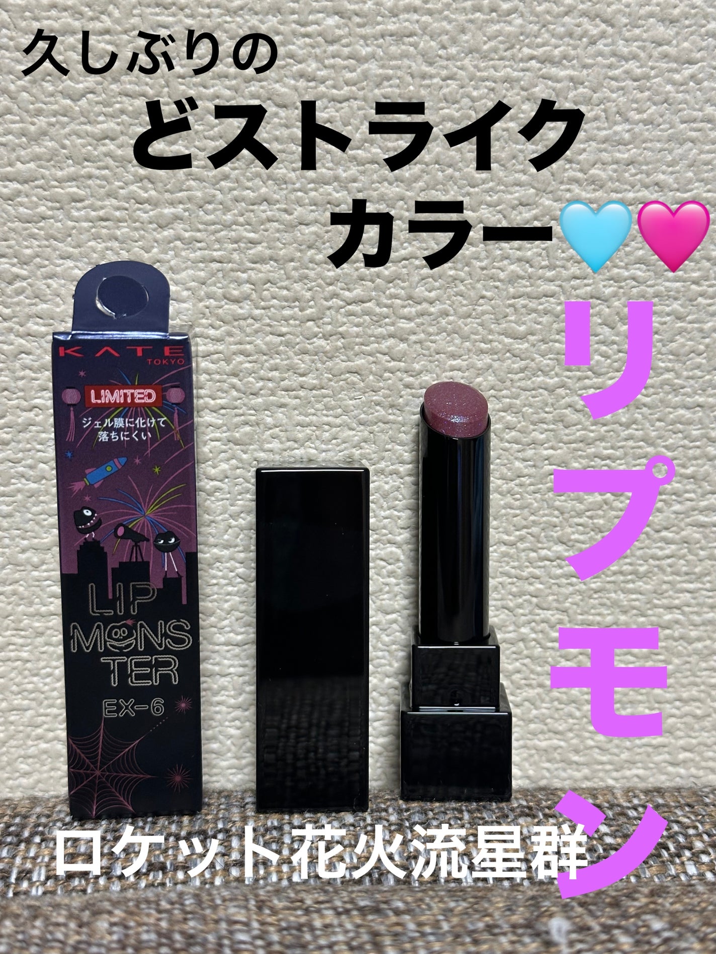 ケイト リップモンスター/KATE/口紅を使ったクチコミ(1枚目)