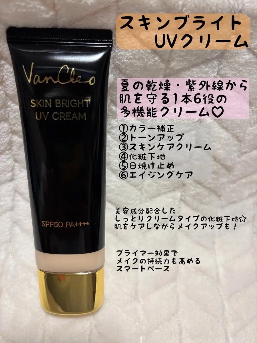 スキンブライトUVクリーム/VanCleo/日焼け止めクリームを使ったクチコミ(2枚目)