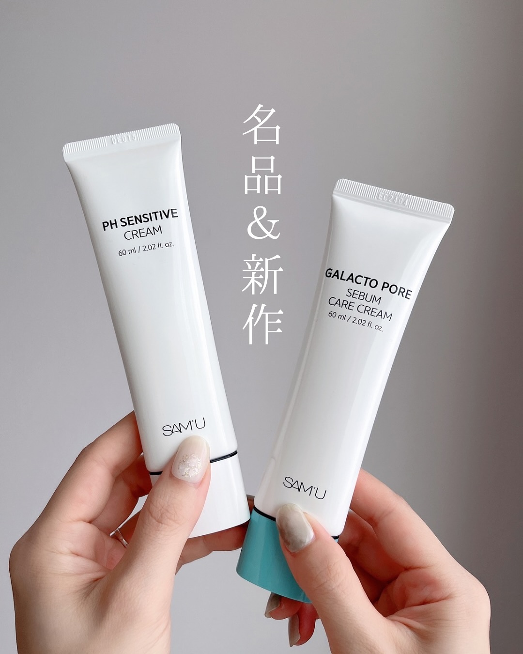 PHセンシティブクリームチューブ 60ml/SAM'U/フェイスクリームを使ったクチコミ（1枚目）