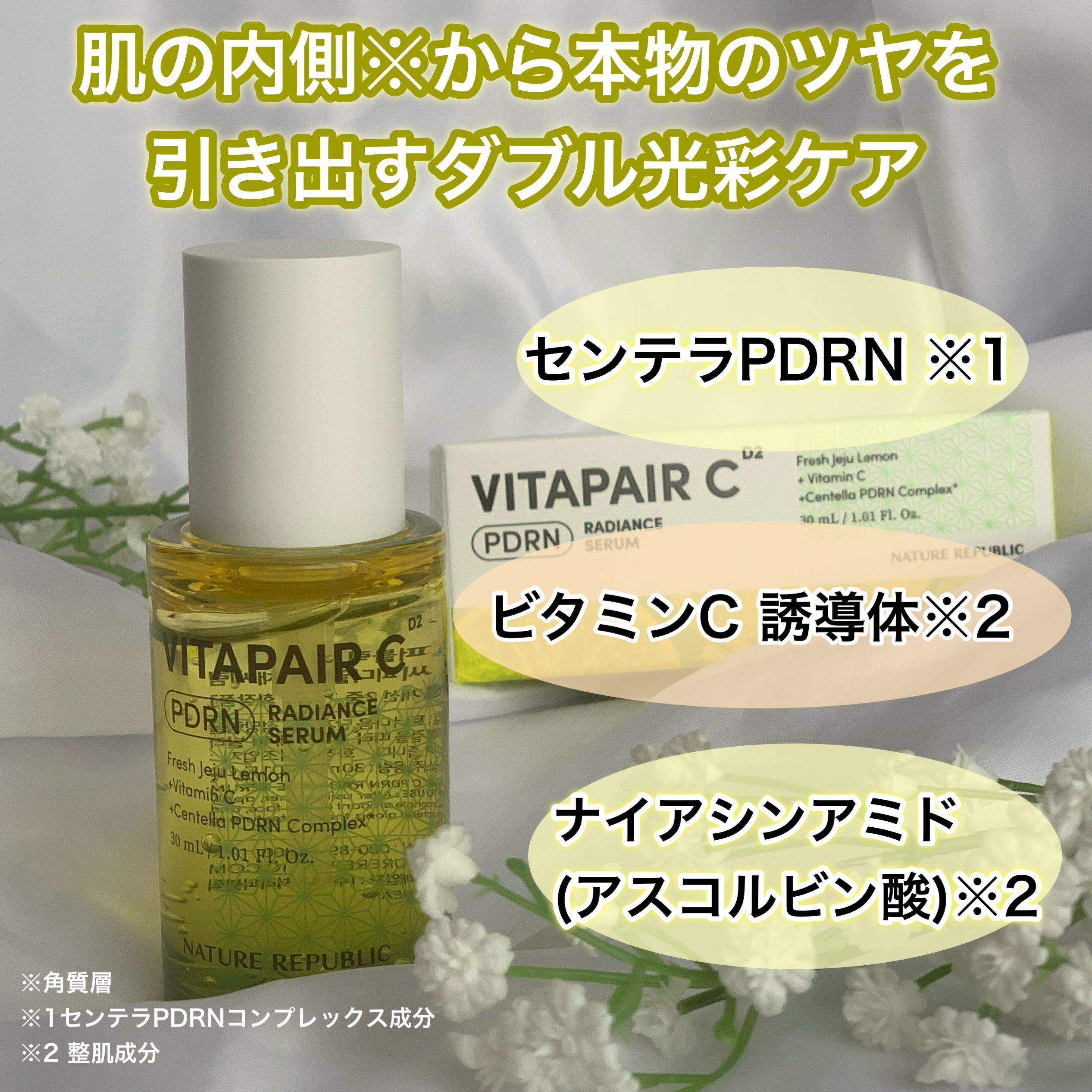 ビタペアCPDRN水潤セラム/ネイチャーリパブリック/美容液を使ったクチコミ（2枚目）