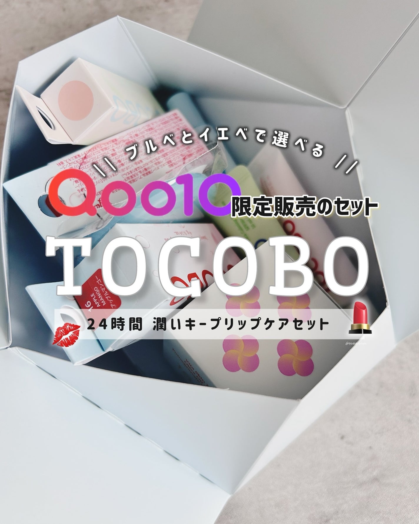 グローリチュアルリップバーム/TOCOBO/リップバームを使ったクチコミ(1枚目)