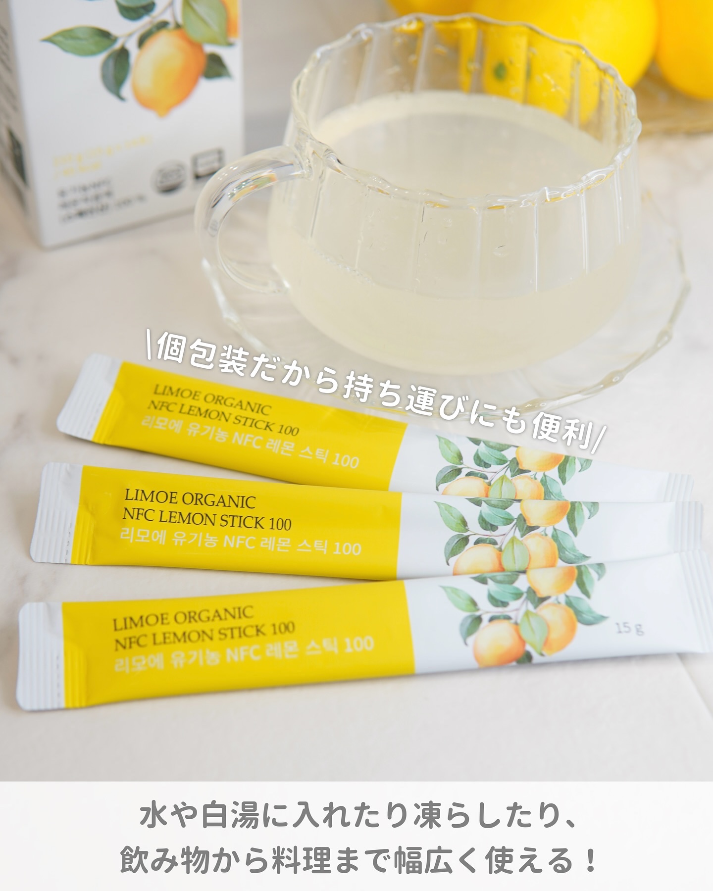 Organic NFC Lemon Stick 100/LIMOE /野菜ジュースを使ったクチコミ（2枚目）