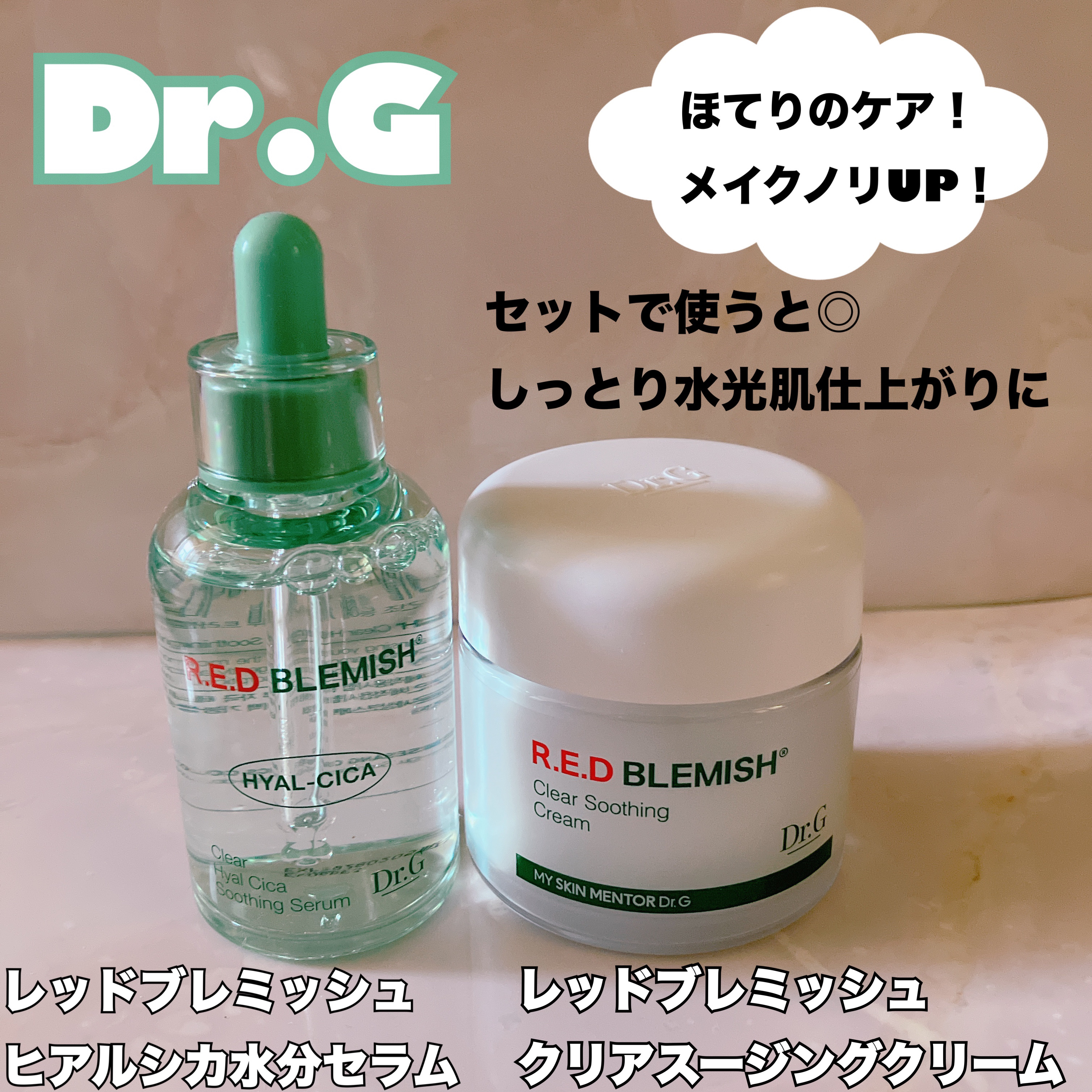 レッドブレミッシュ クリアスージングクリーム/Dr.G/フェイスクリームを使ったクチコミ（1枚目）