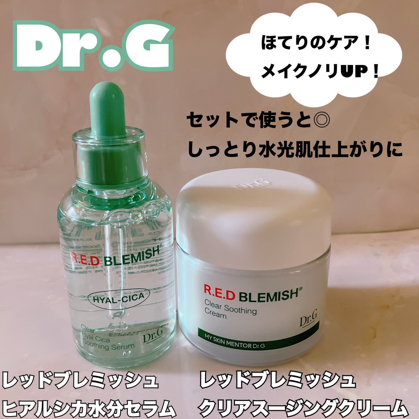 レッドブレミッシュ クリアスージングクリーム/Dr.G/フェイスクリームを使ったクチコミ(1枚目)