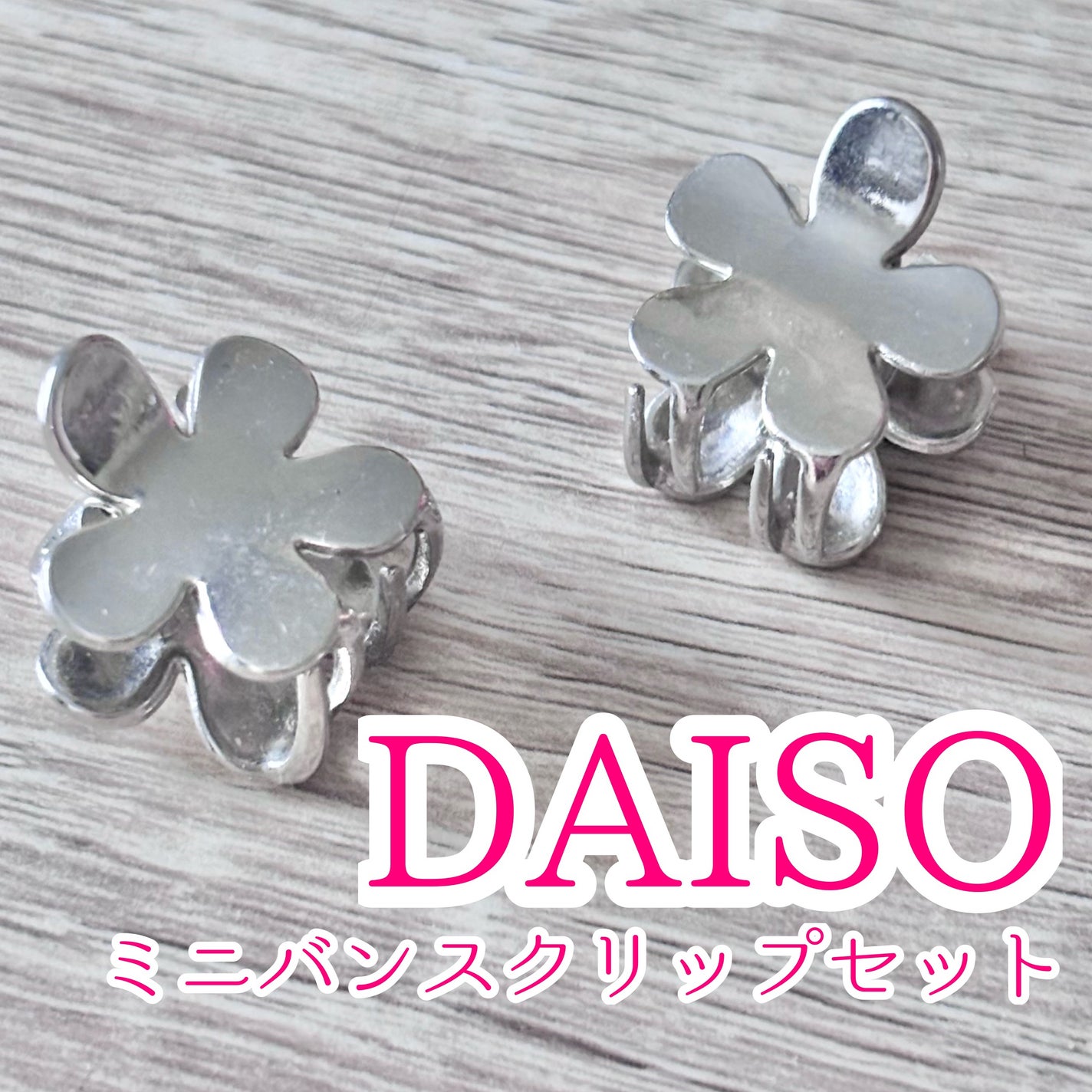 バンスクリップ/DAISO/ヘアアクセサリーを使ったクチコミ(1枚目)