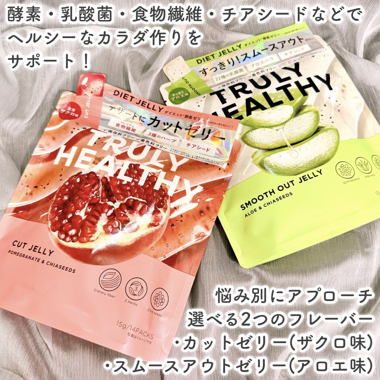 TRULY HEALTHY カットゼリー/新谷酵素/その他食品を使ったクチコミ（2枚目）