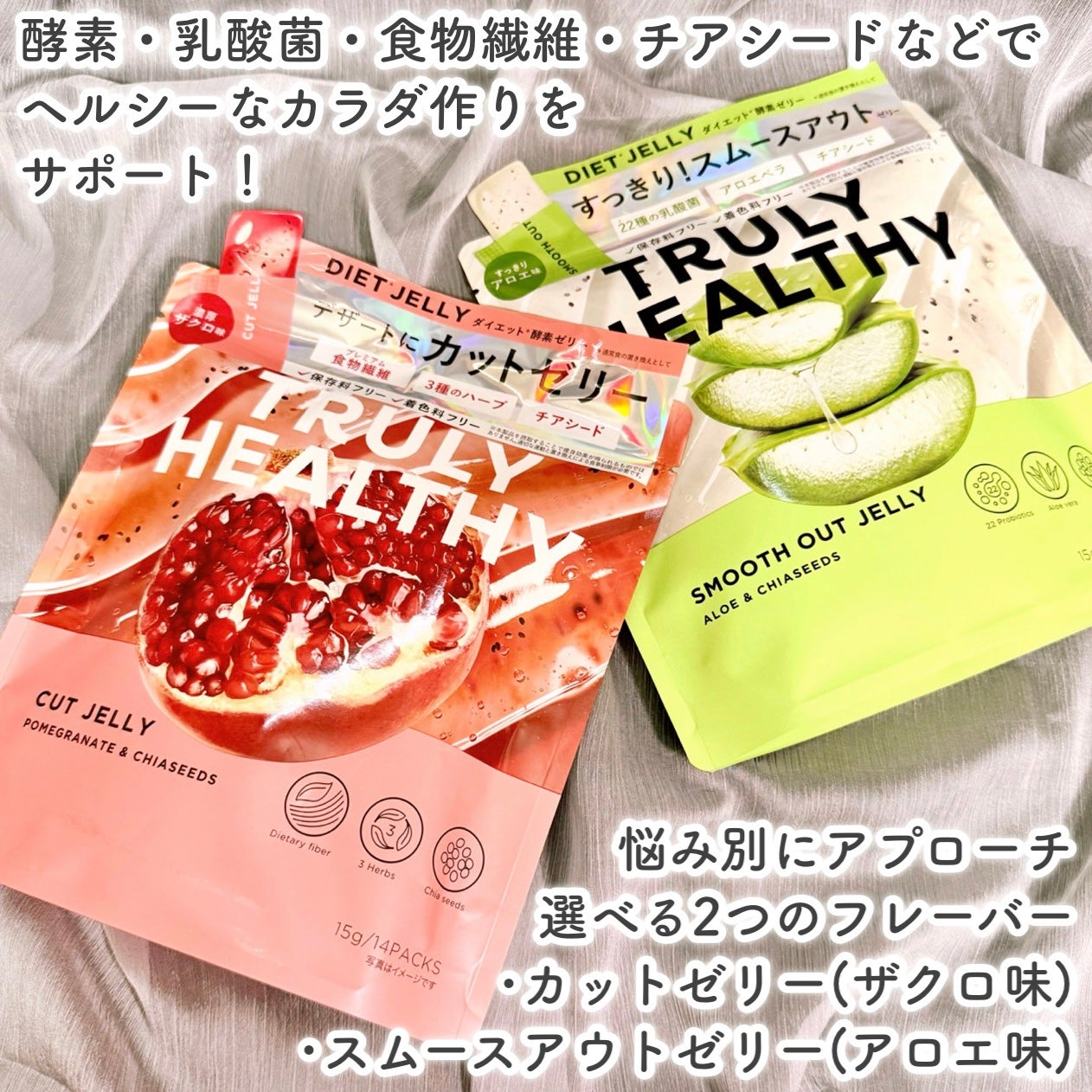 TRULY HEALTHY カットゼリー/新谷酵素/その他食品を使ったクチコミ(2枚目)